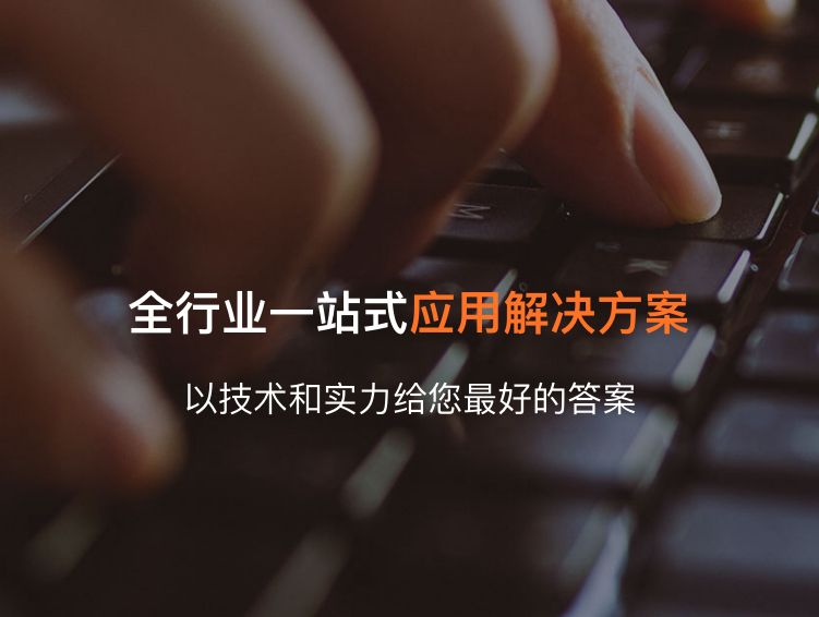乌鲁木齐APP开发公司