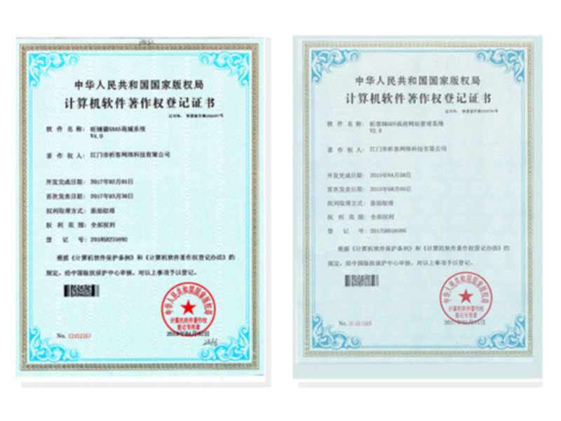 乌鲁木齐软著资质