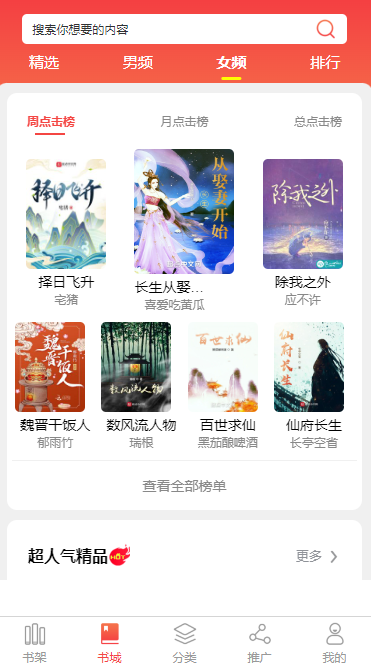 乌鲁木齐小说APP开发