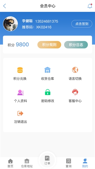 乌鲁木齐物流查单APP
